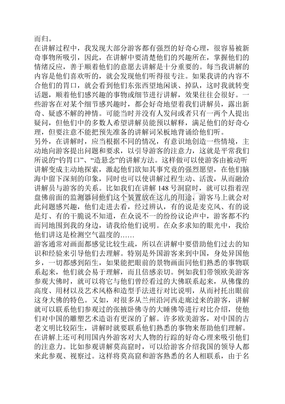 讲解员的个人年度总结讲解员年度总结.docx_第2页