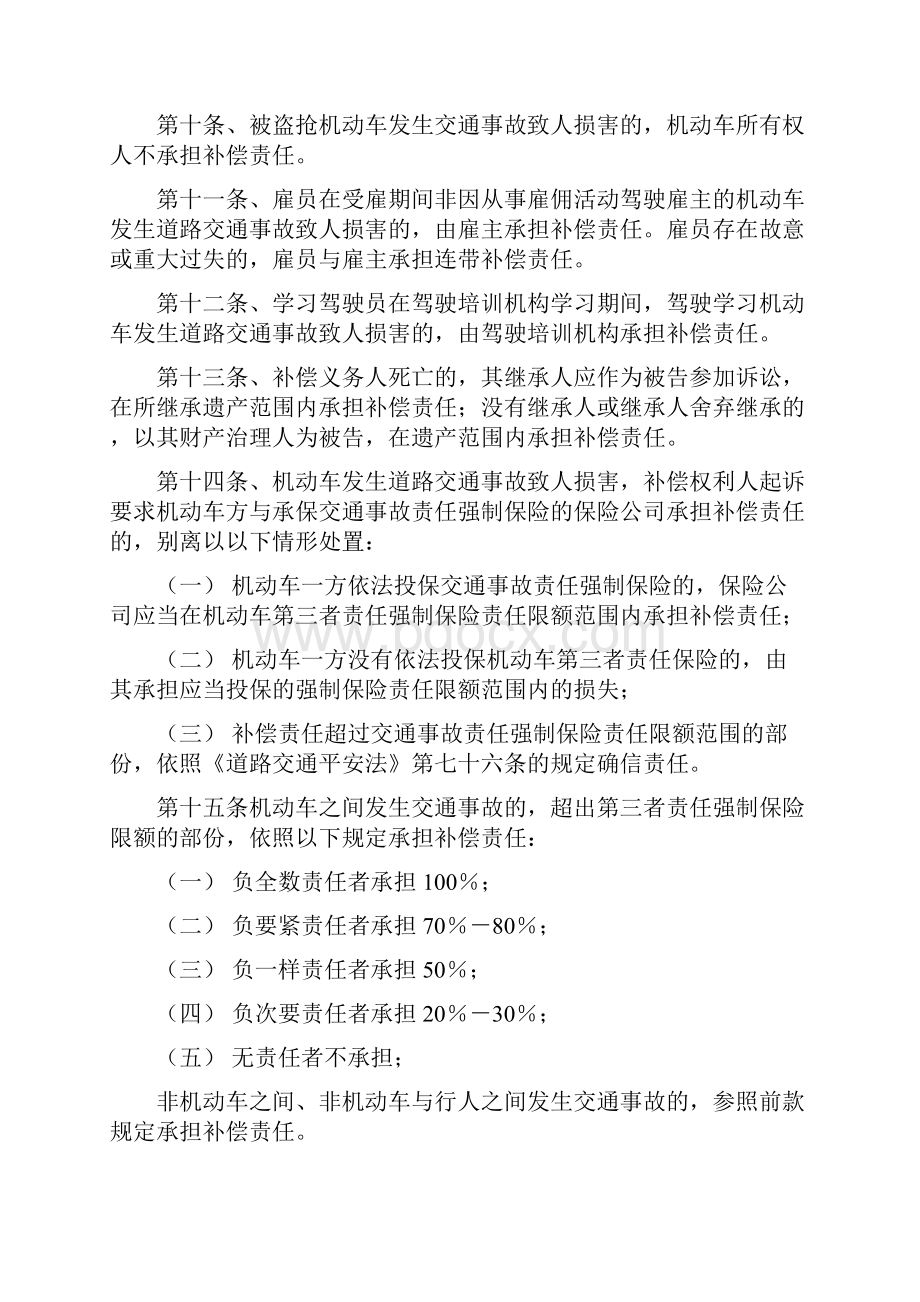 陕西省高级人民法院关于审理道路交通事故损害补偿案件假设干问题的指导意见.docx_第3页