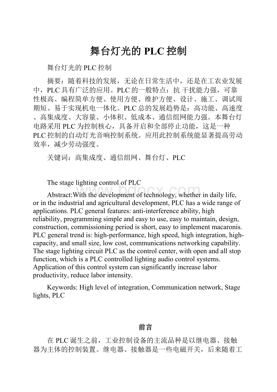 舞台灯光的PLC控制Word格式文档下载.docx