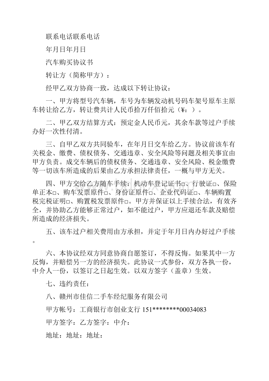 二手汽车购买合同协议书完整版Word格式.docx_第3页