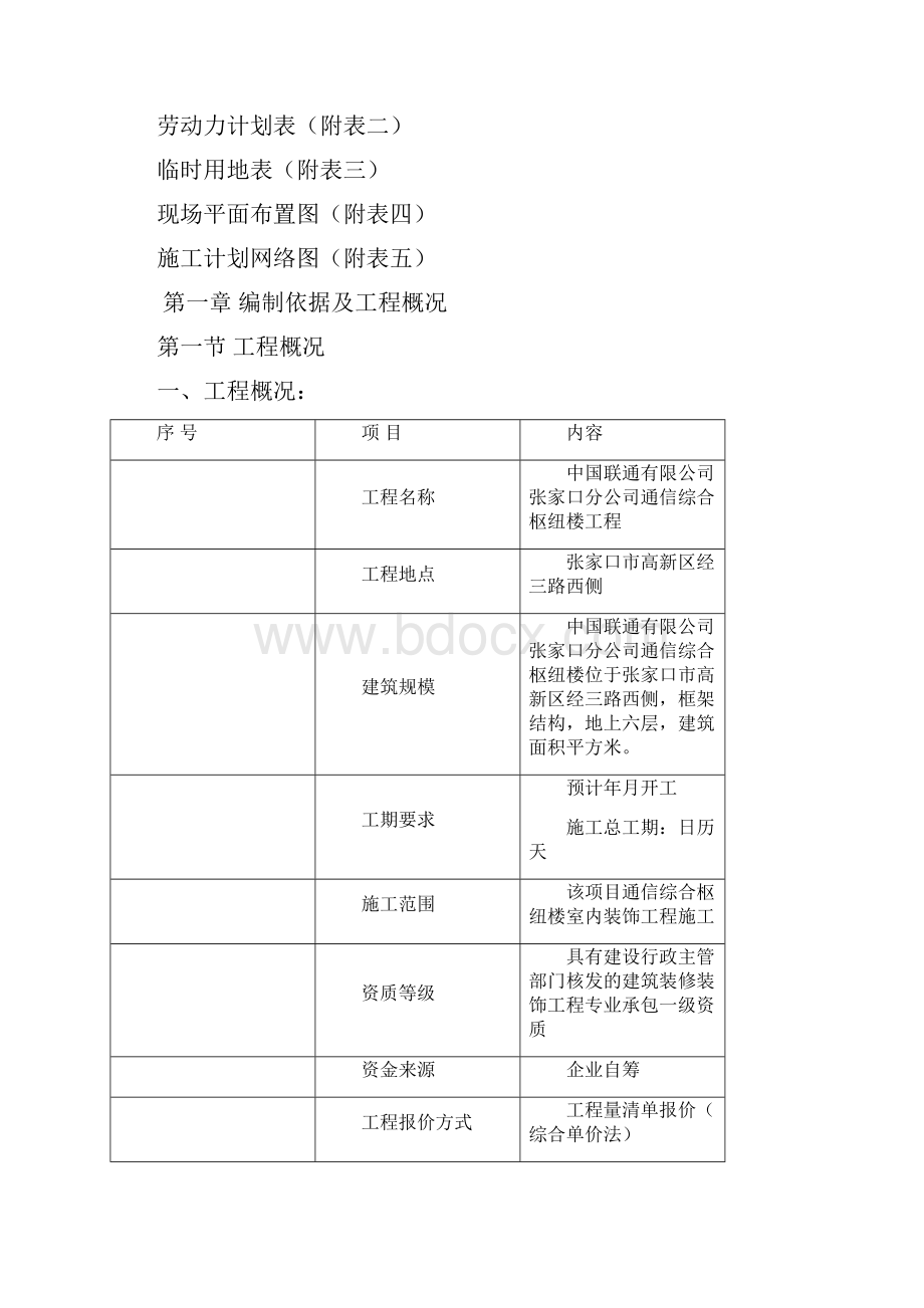 内装修施工组织设计方案.docx_第3页