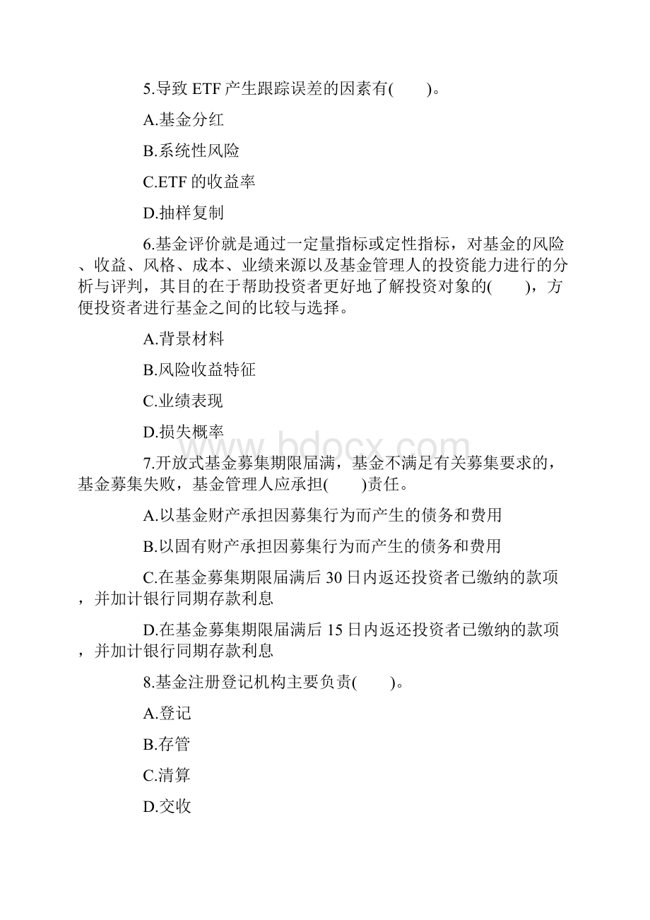 证券从业资格《证券投资基金》易考多选题3Word文档下载推荐.docx_第2页