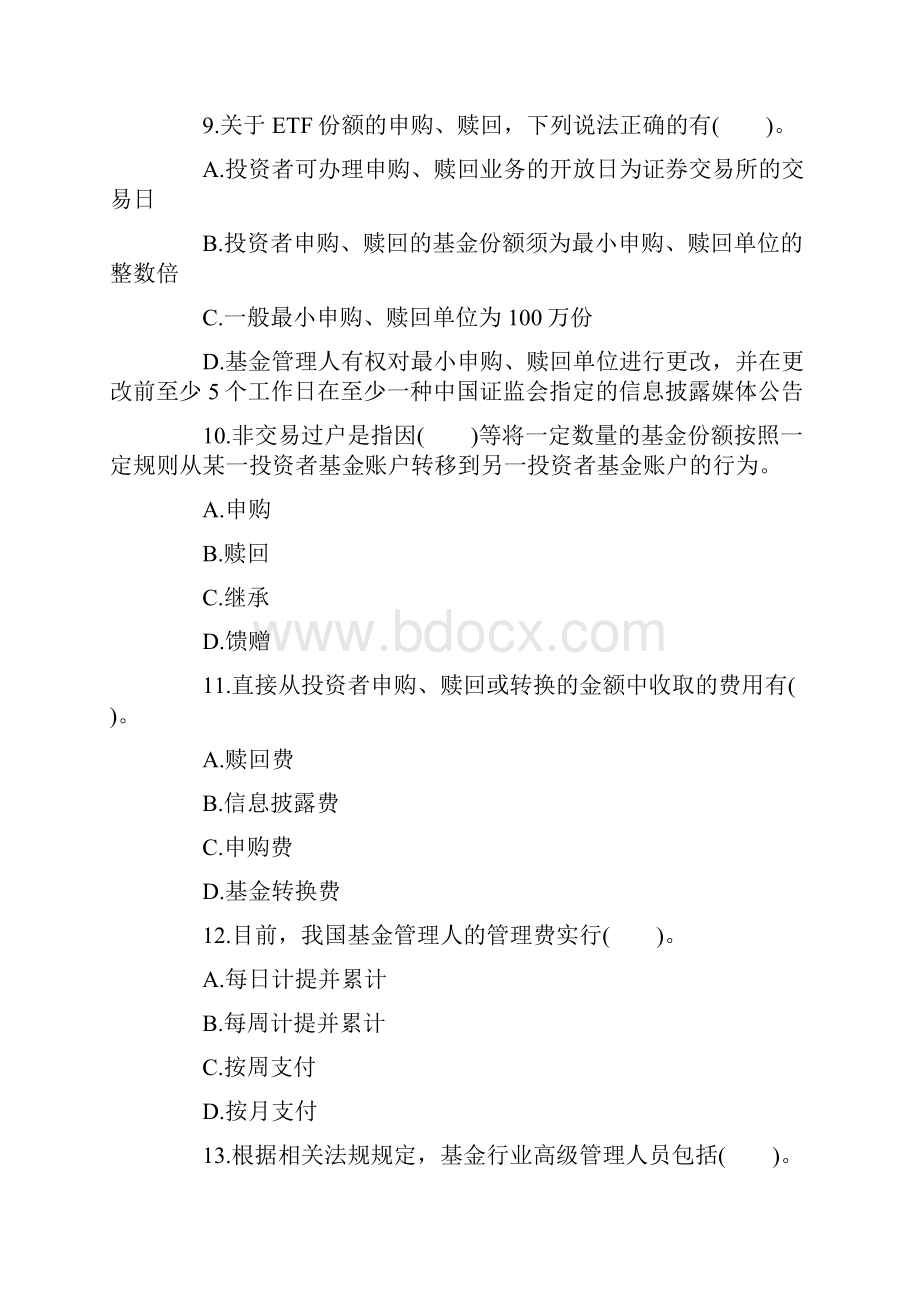 证券从业资格《证券投资基金》易考多选题3Word文档下载推荐.docx_第3页