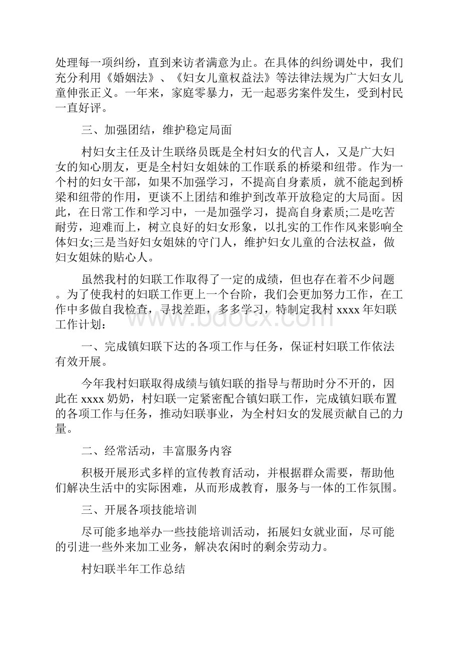 村妇联年度工作总结Word格式文档下载.docx_第2页