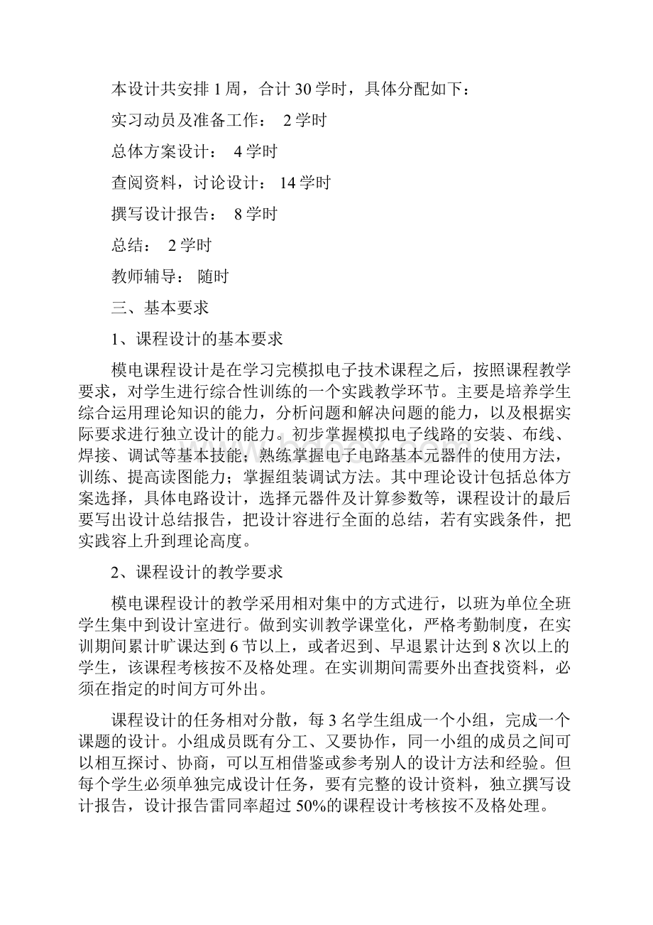 声控走廊灯开关的设计Word文档下载推荐.docx_第2页