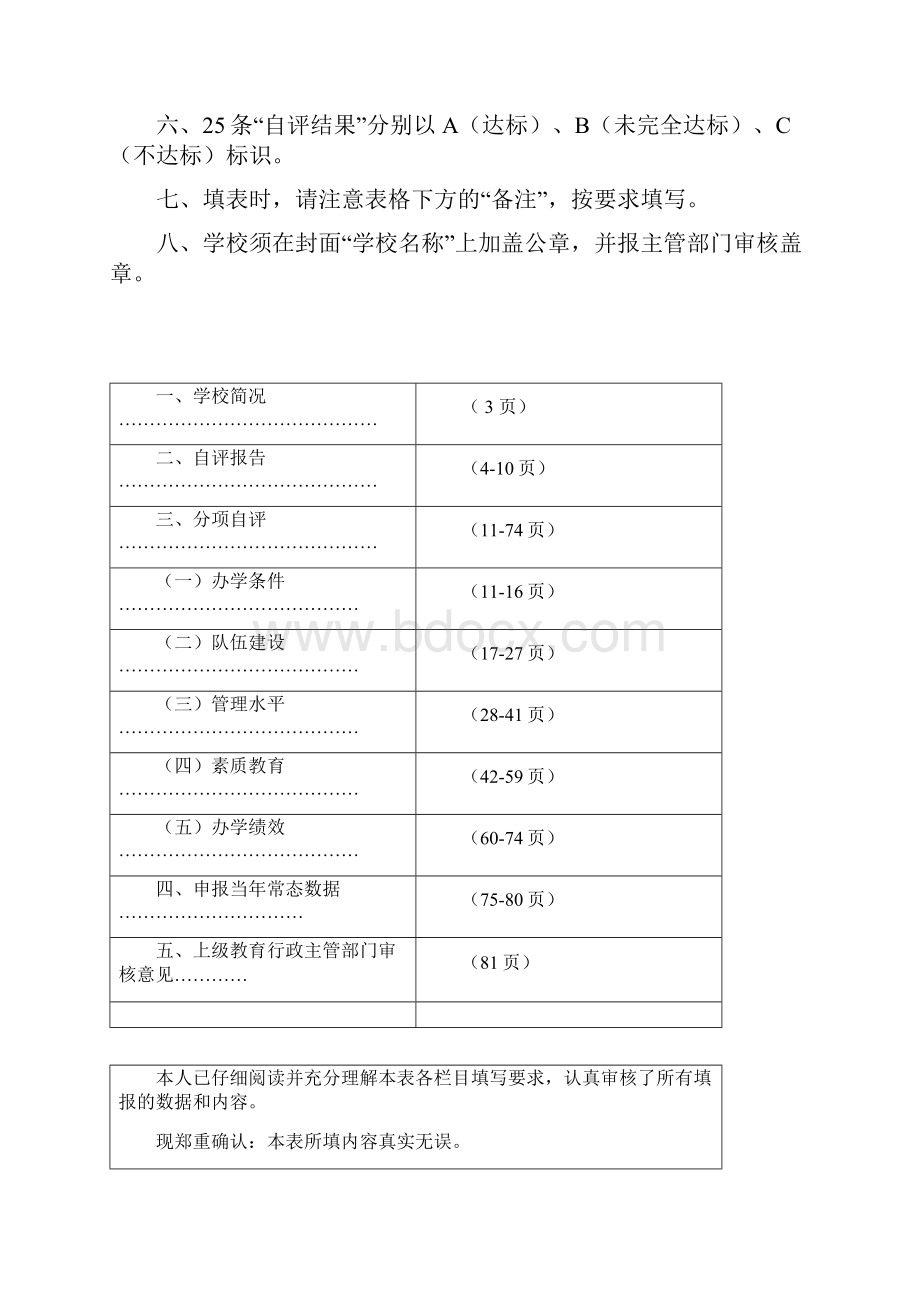 江苏星级普通高中复审Word下载.docx_第2页