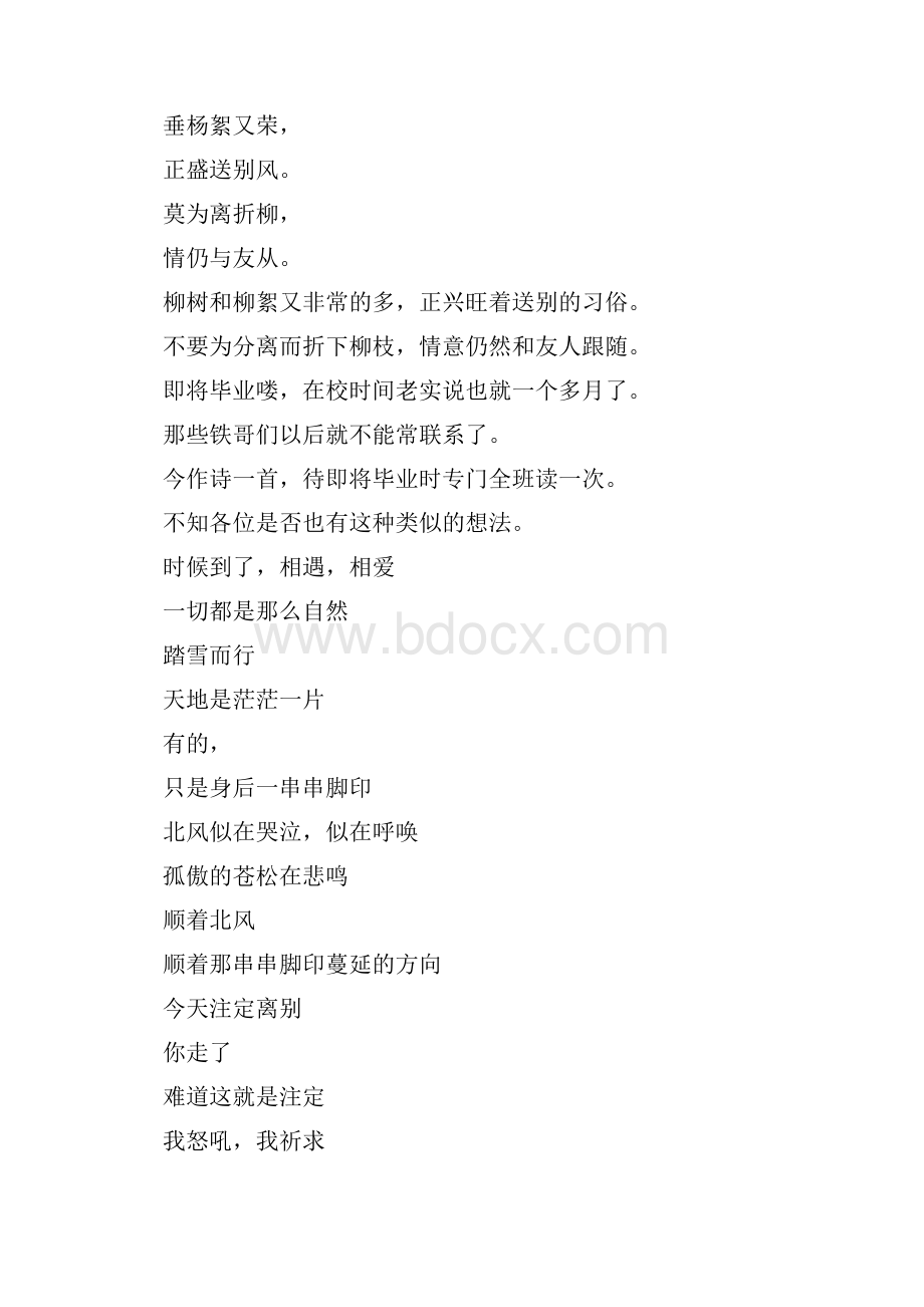 关于毕业离别的散文诗.docx_第2页