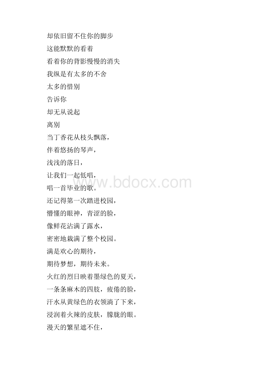 关于毕业离别的散文诗Word文件下载.docx_第3页