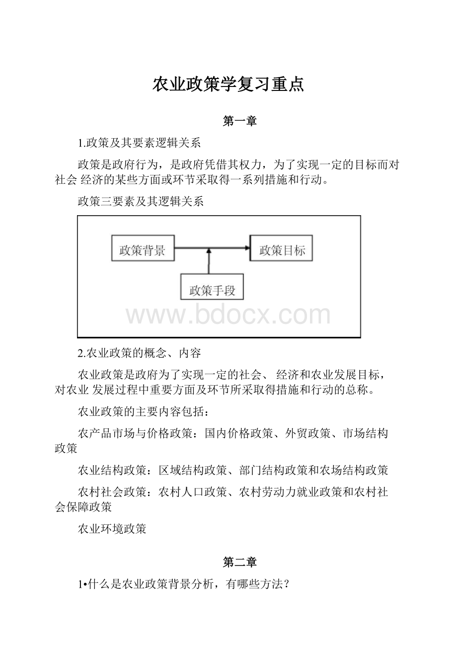 农业政策学复习重点.docx