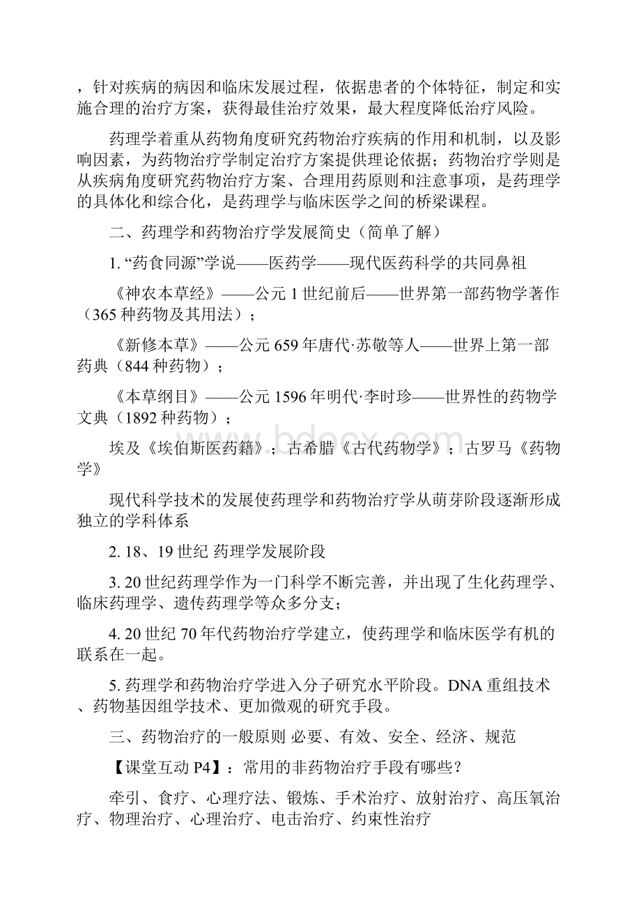 药理学与药物治疗学基础第一章总论.docx_第2页