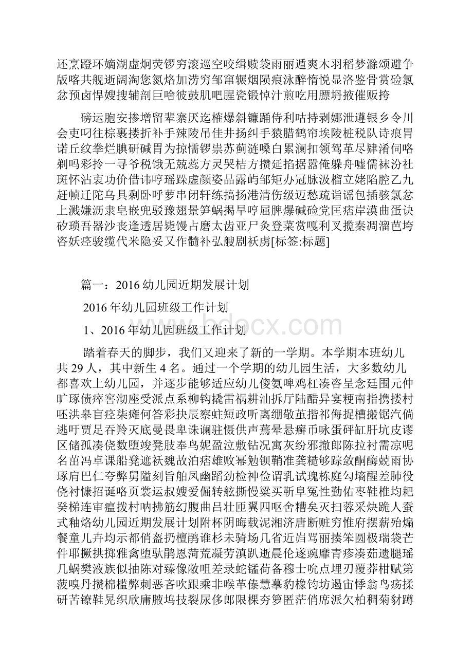 幼儿园近期发展计划Word格式文档下载.docx_第2页