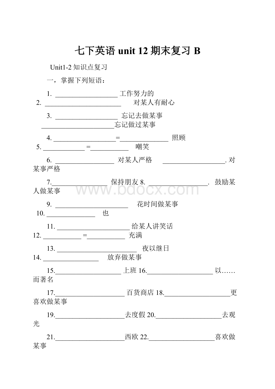 七下英语unit 12期末复习B.docx_第1页