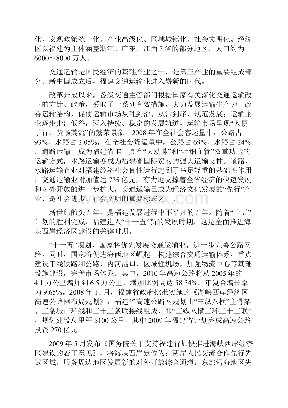 论文海西建设对福建交通运输业的影响.docx_第2页