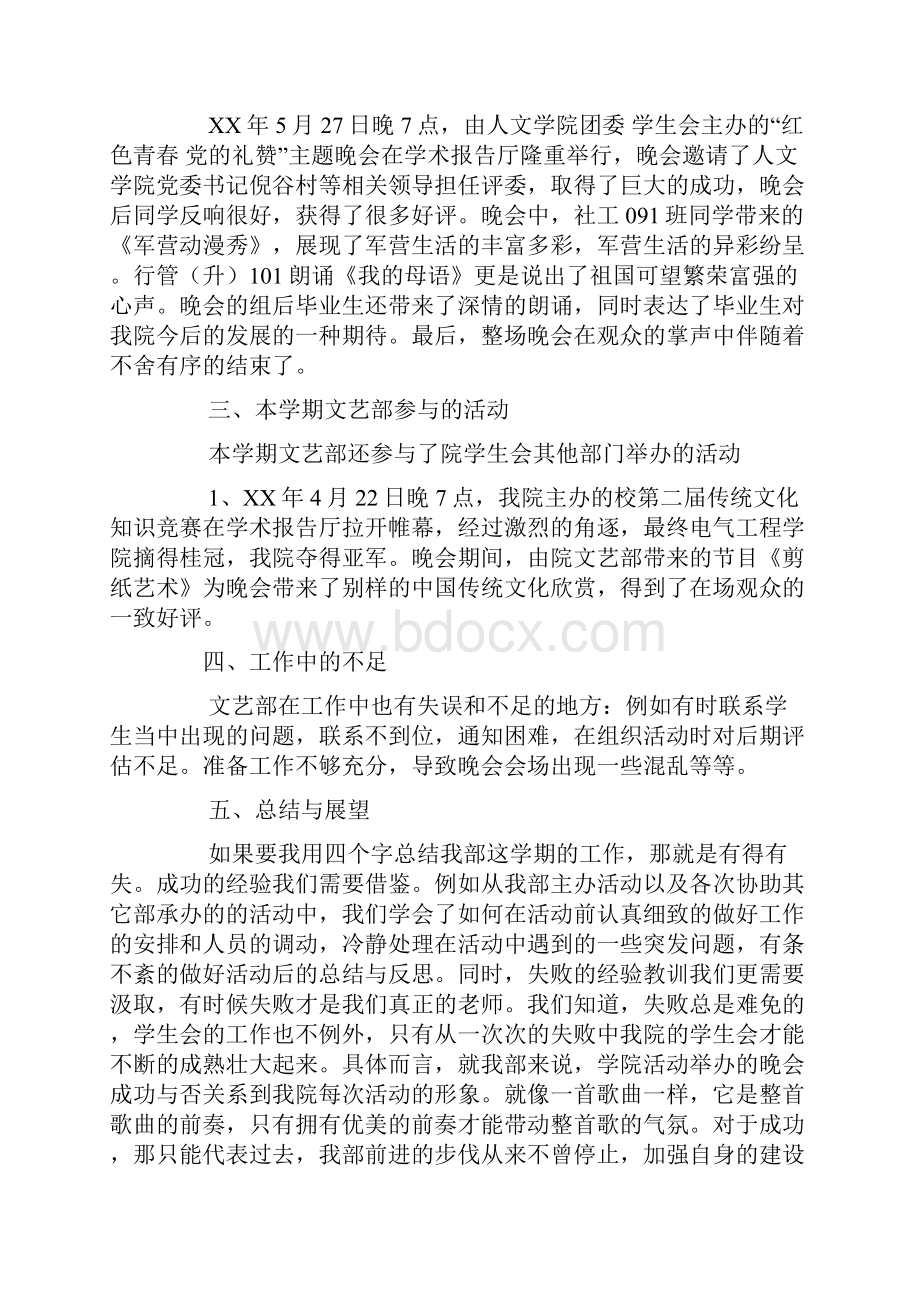 大学文体部工作总结Word下载.docx_第2页