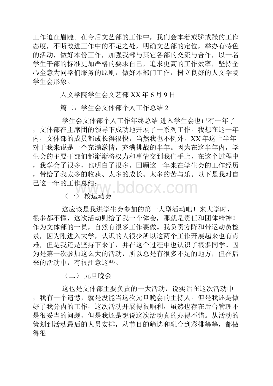 大学文体部工作总结Word下载.docx_第3页