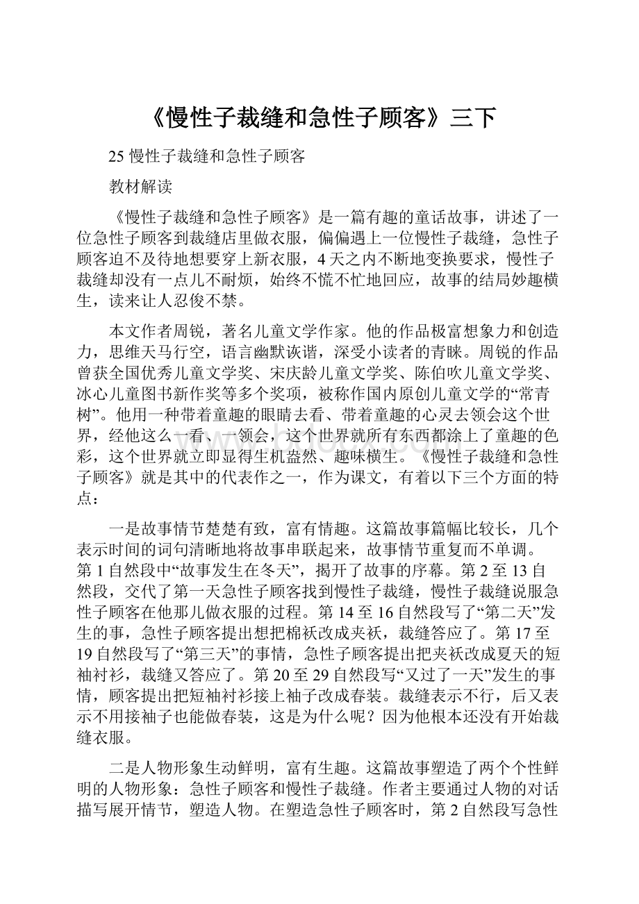 《慢性子裁缝和急性子顾客》三下.docx