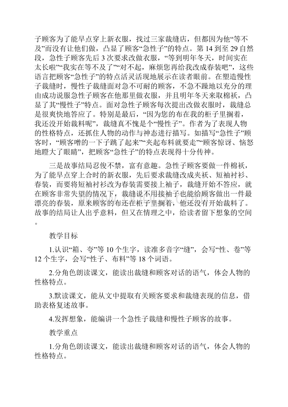 《慢性子裁缝和急性子顾客》三下.docx_第2页