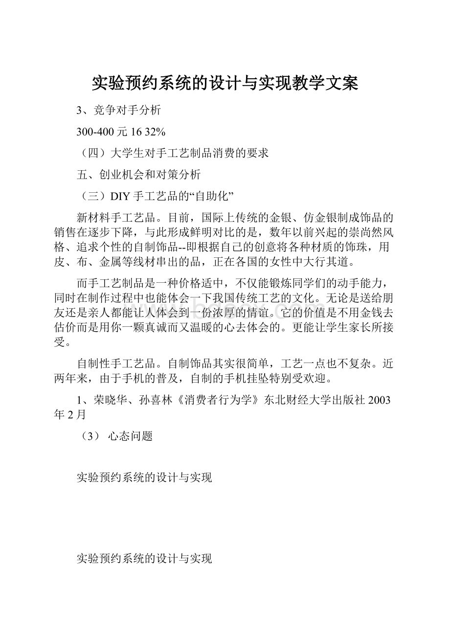 实验预约系统的设计与实现教学文案.docx