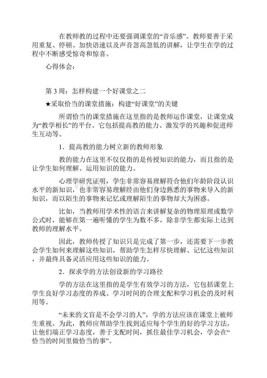 业务学习材料Word文档下载推荐.docx_第3页