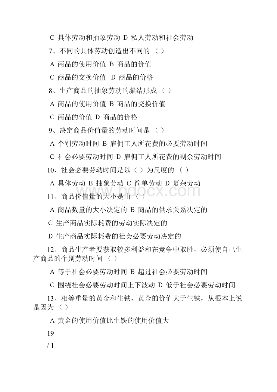 政治经济学复习试题.docx_第2页