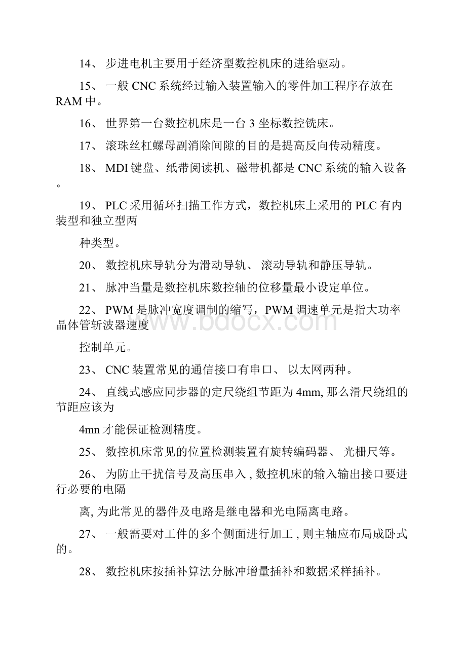 数控原理与编程期末复习资料.docx_第2页