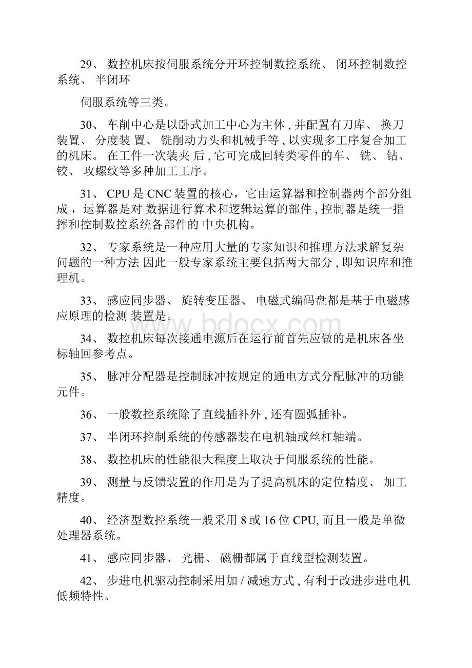 数控原理与编程期末复习资料Word文档格式.docx_第3页