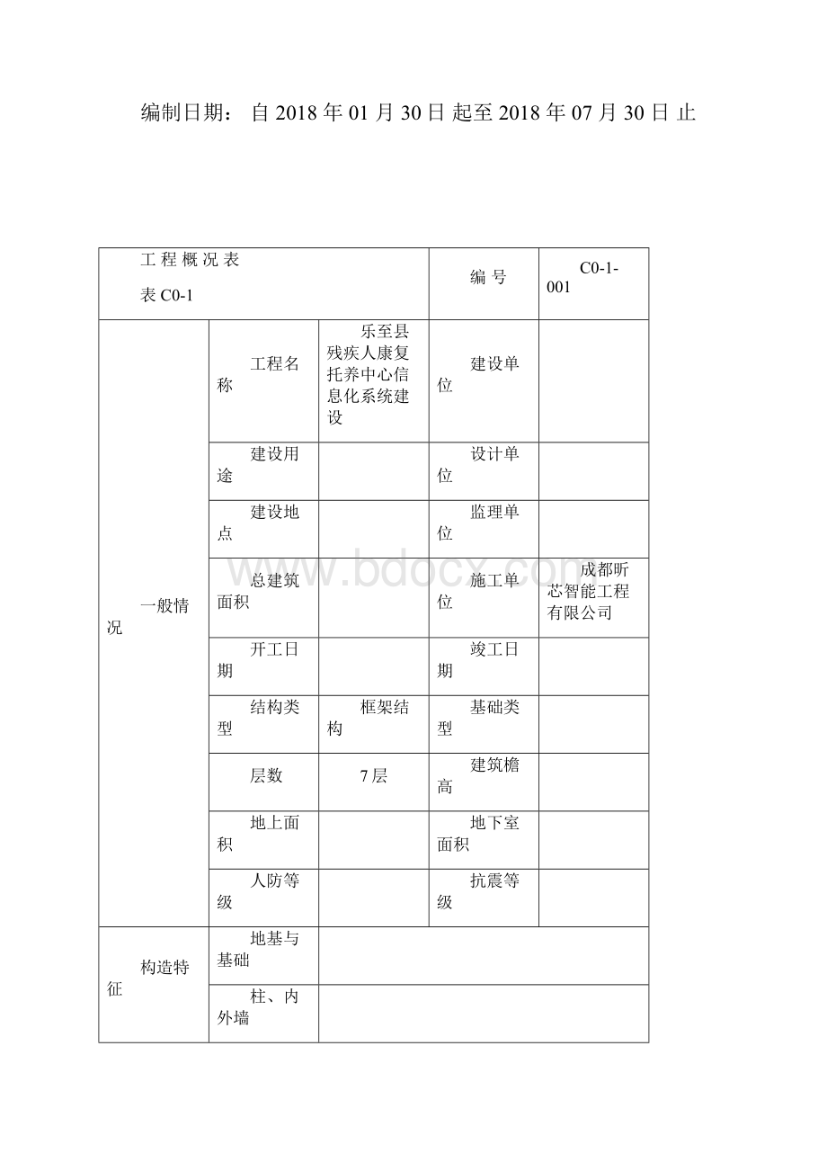 弱电工程验收资料Word格式文档下载.docx_第2页