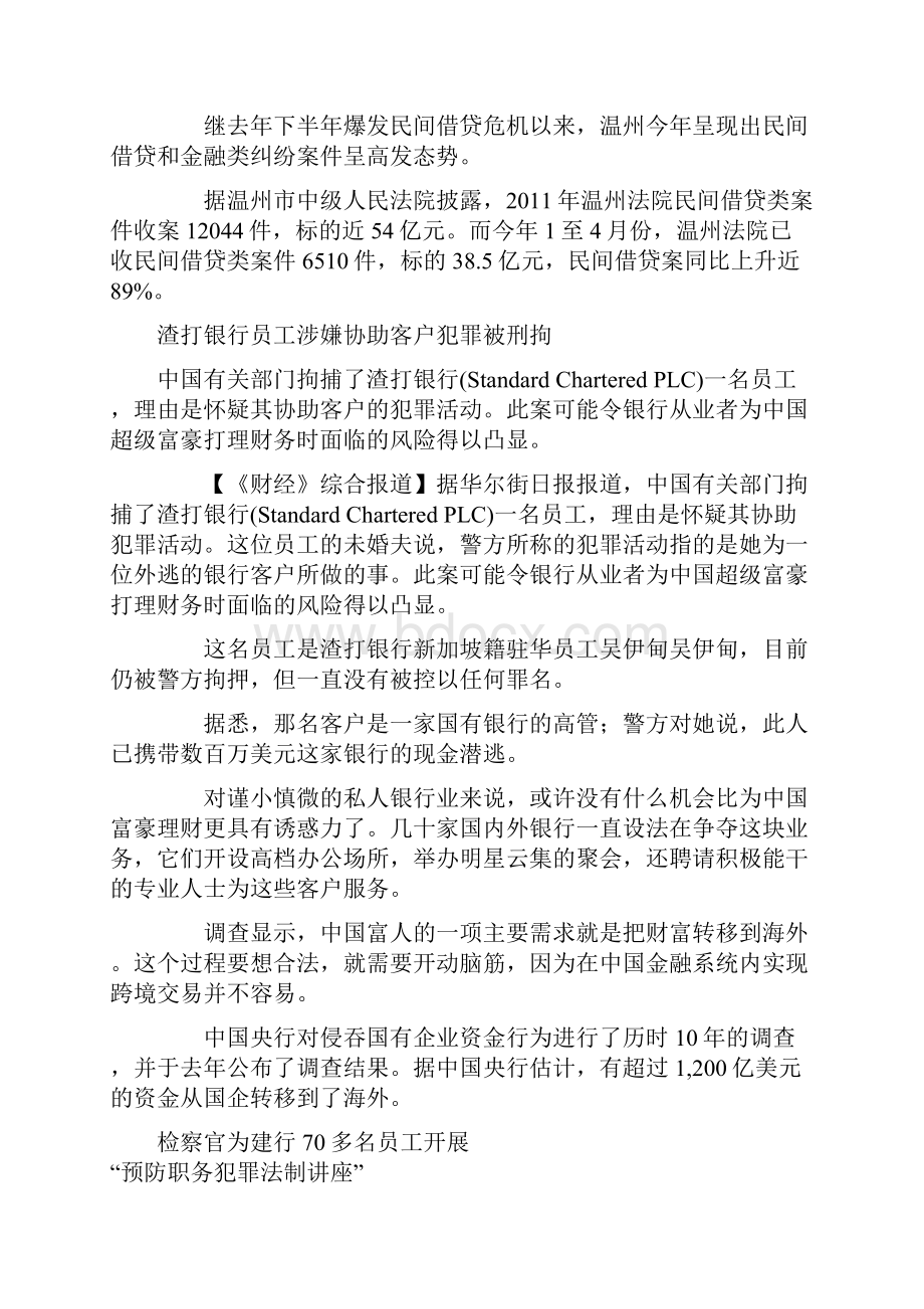 温州银行员工涉嫌犯罪案件屡禁不止文档格式.docx_第3页