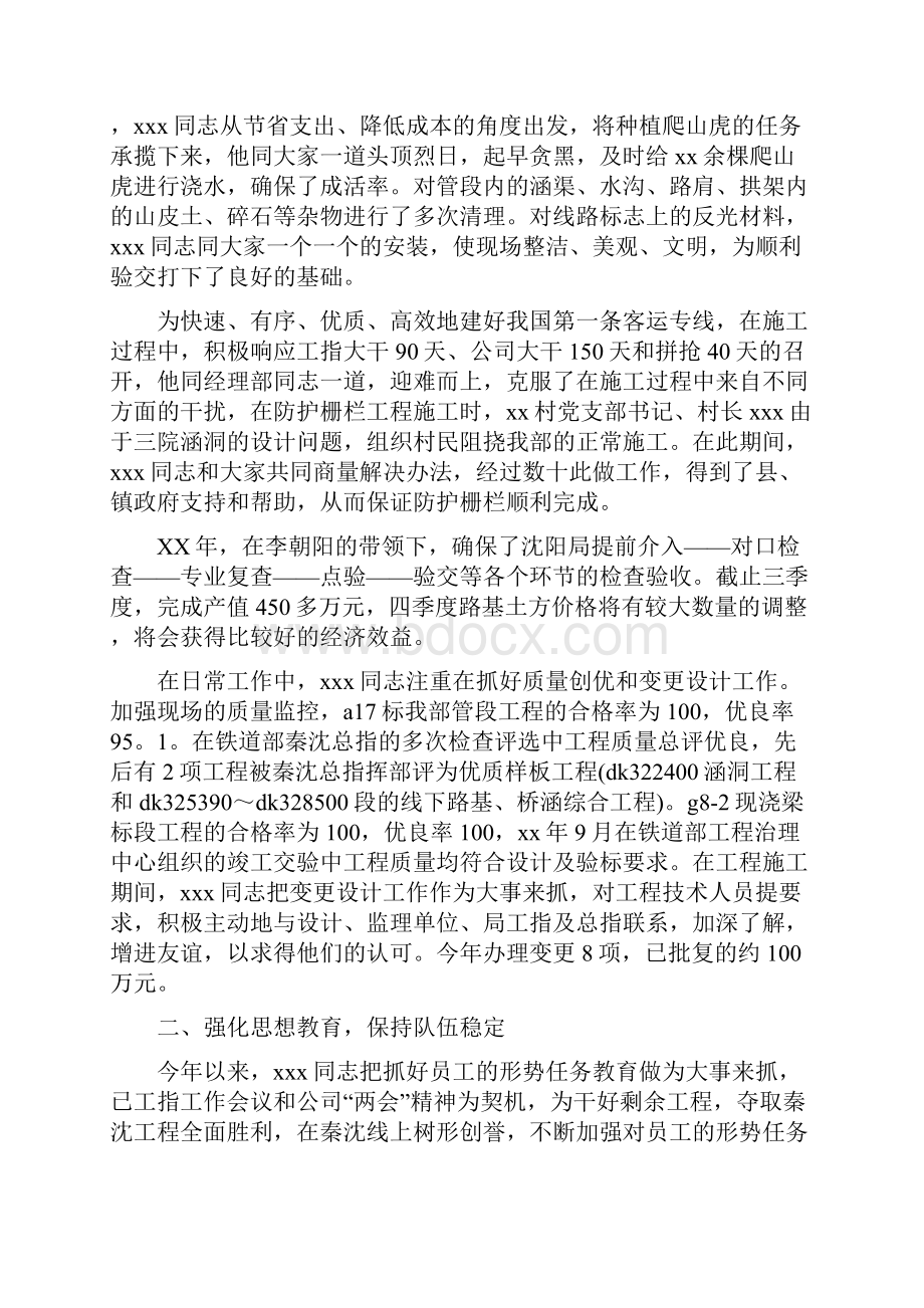 企业个人事迹材料.docx_第2页