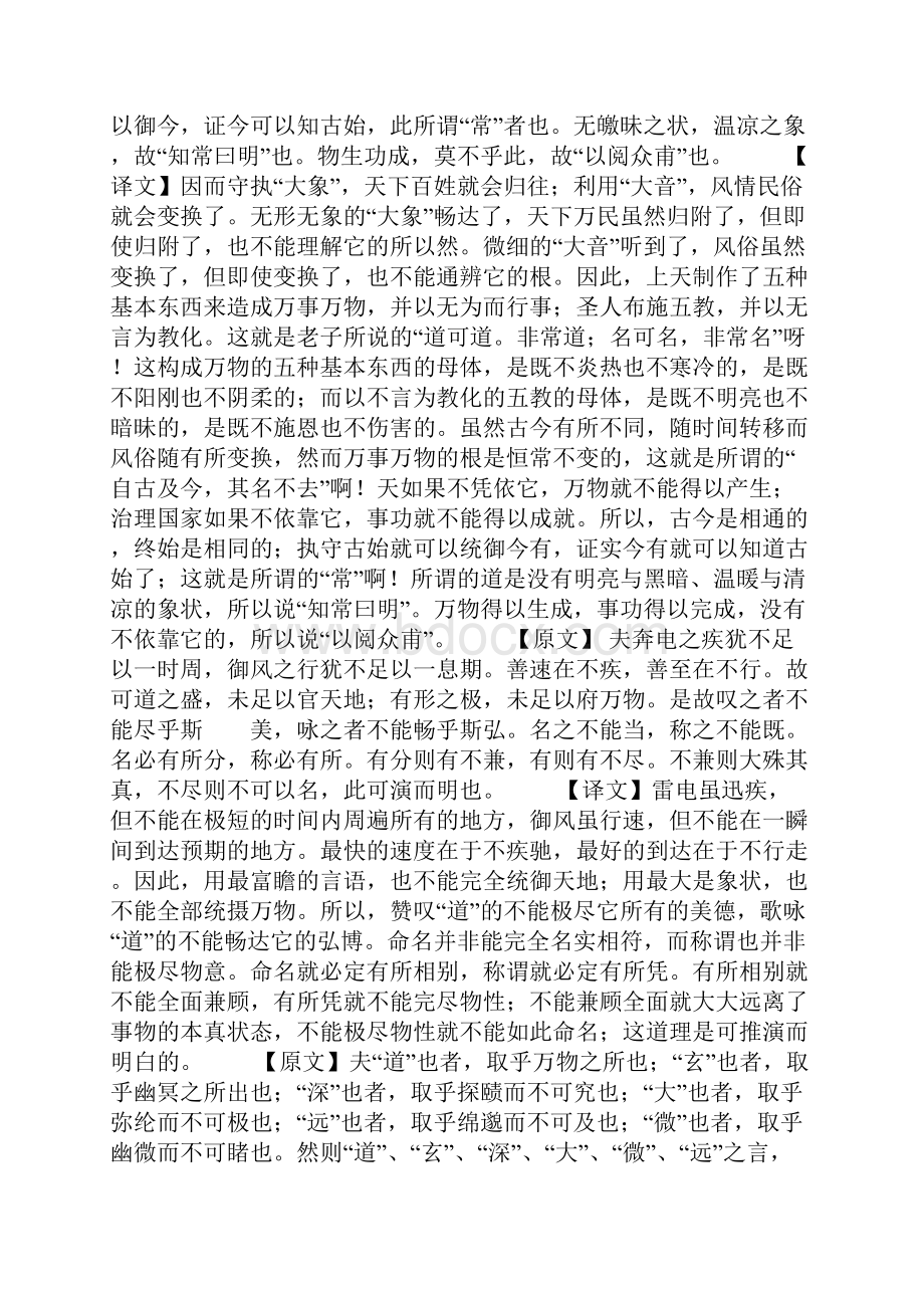 王弼《老子指略》译文.docx_第2页