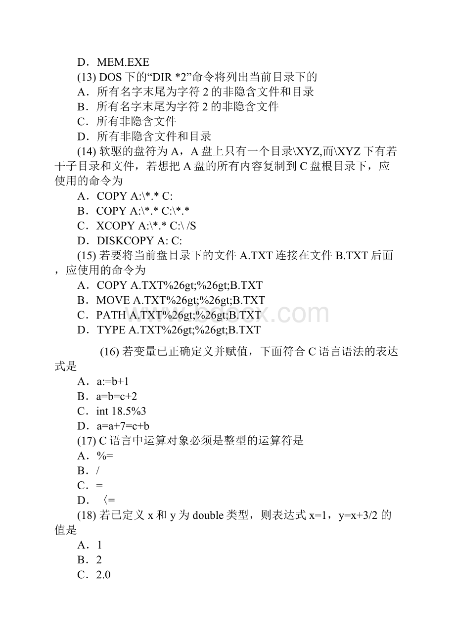 全国计算机等级考试二级C语言笔试试题及答案.docx_第3页