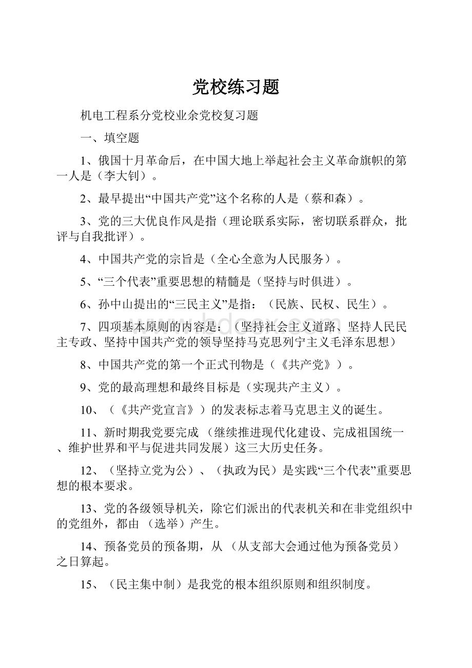 党校练习题.docx_第1页