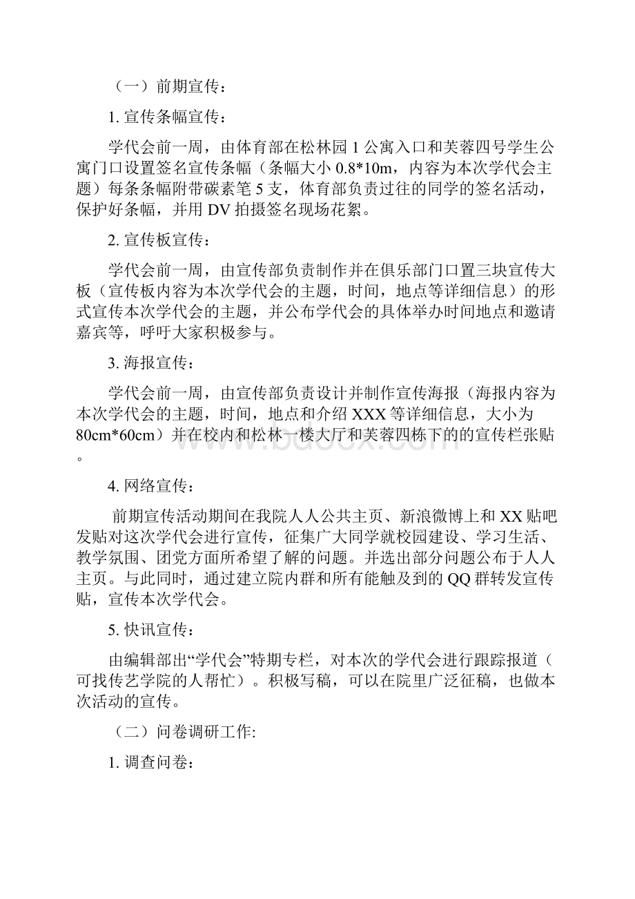 成都理工大学核自学院学生代表大会策划文档格式.docx_第3页