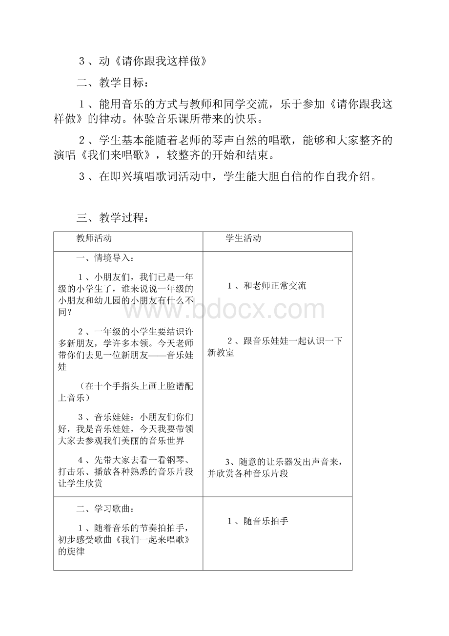 苏少版一年级上册音乐教案1.docx_第2页