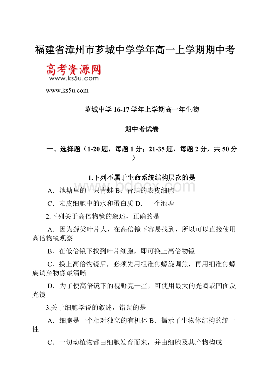 福建省漳州市芗城中学学年高一上学期期中考.docx