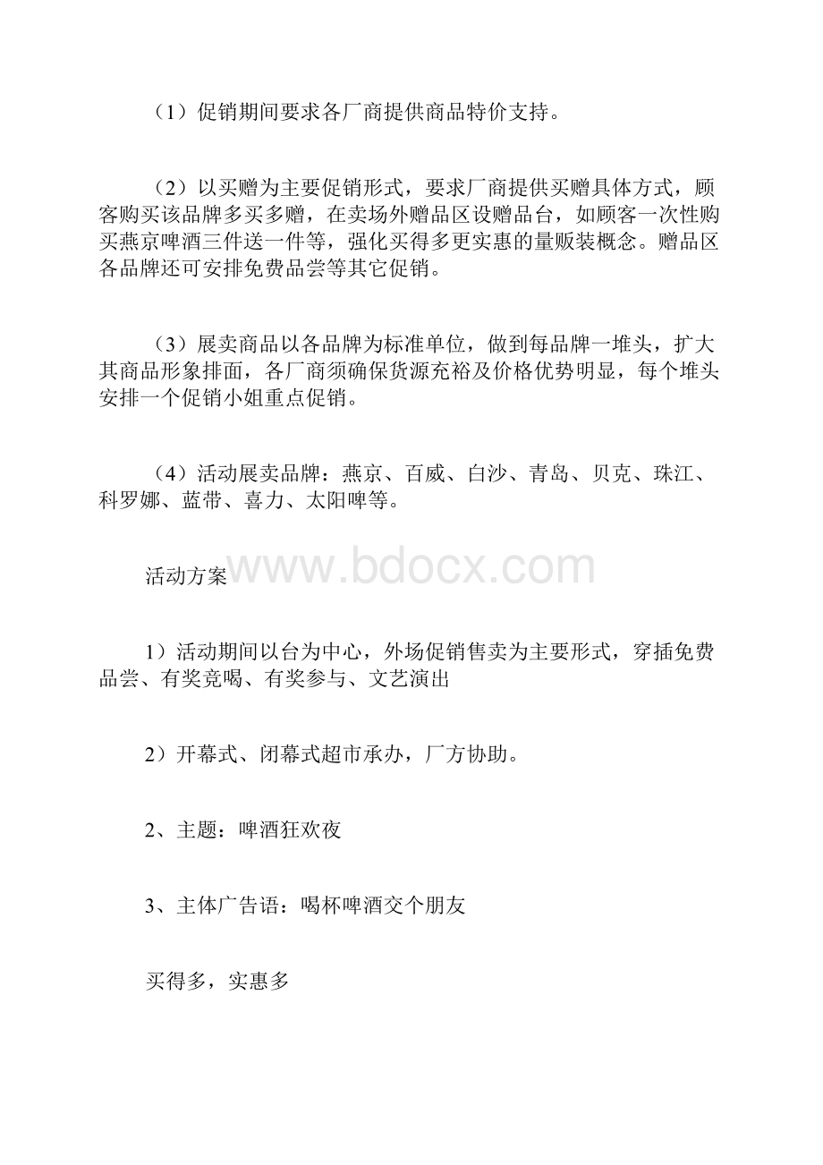 大型啤酒节策划书.docx_第2页