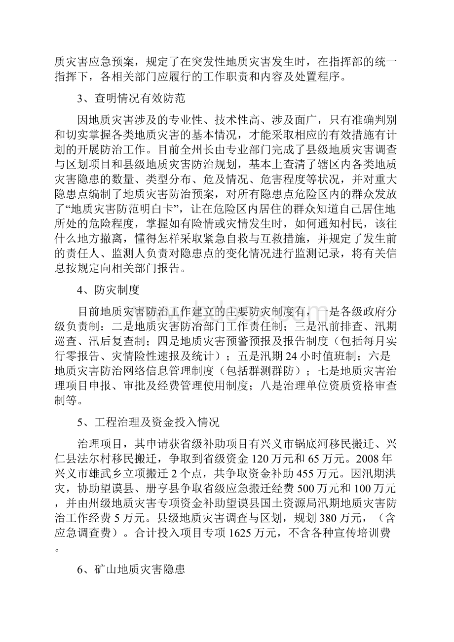 地质灾害防治及措施调研报告文档格式.docx_第3页