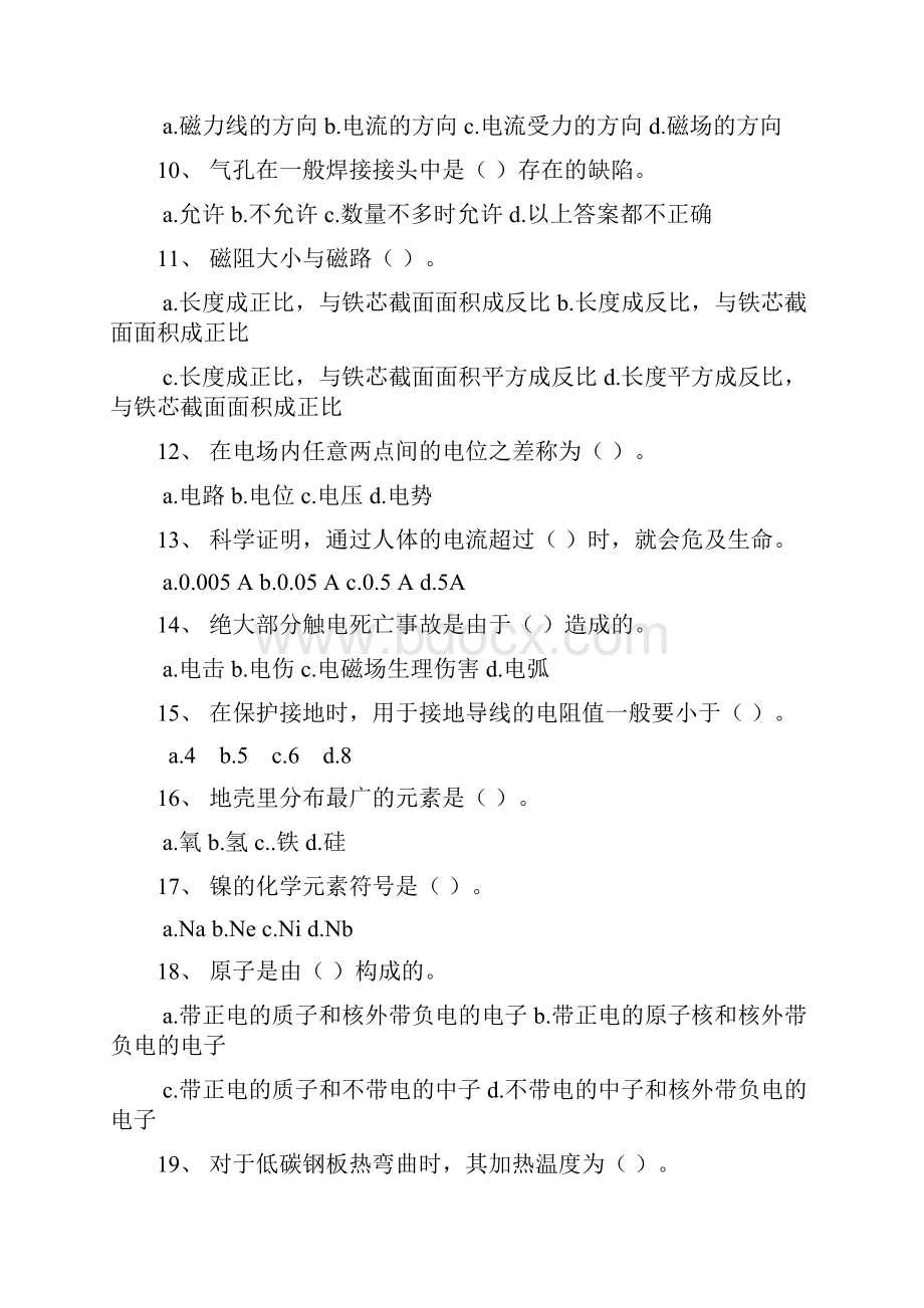 电焊工初级职业技能鉴定试题和答案解析Word格式文档下载.docx_第2页