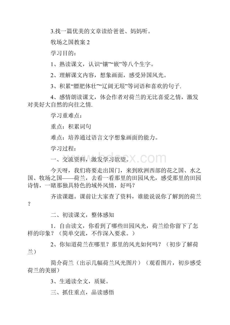 牧场之国教案精选3篇.docx_第3页