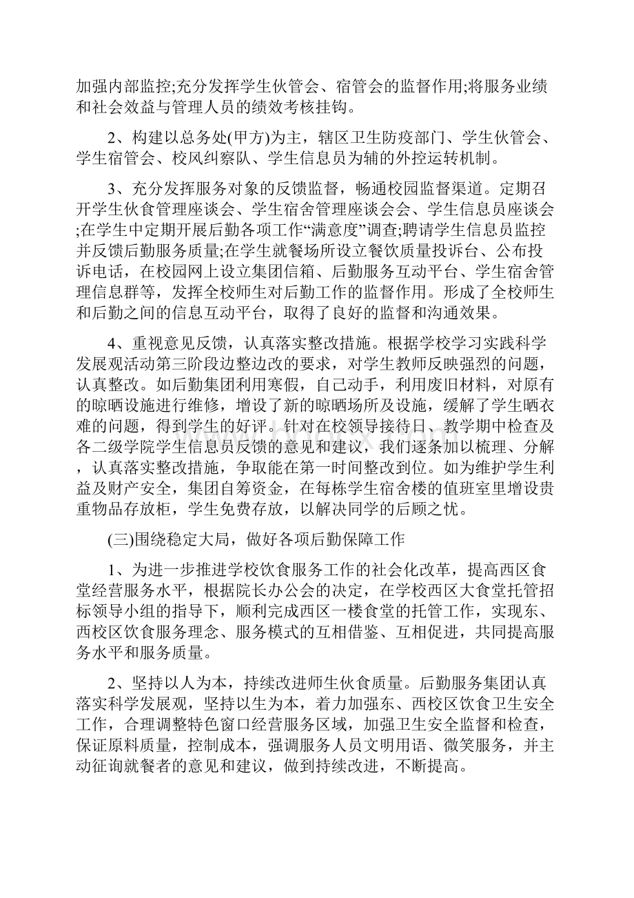 中层干部述职报告Word格式.docx_第3页