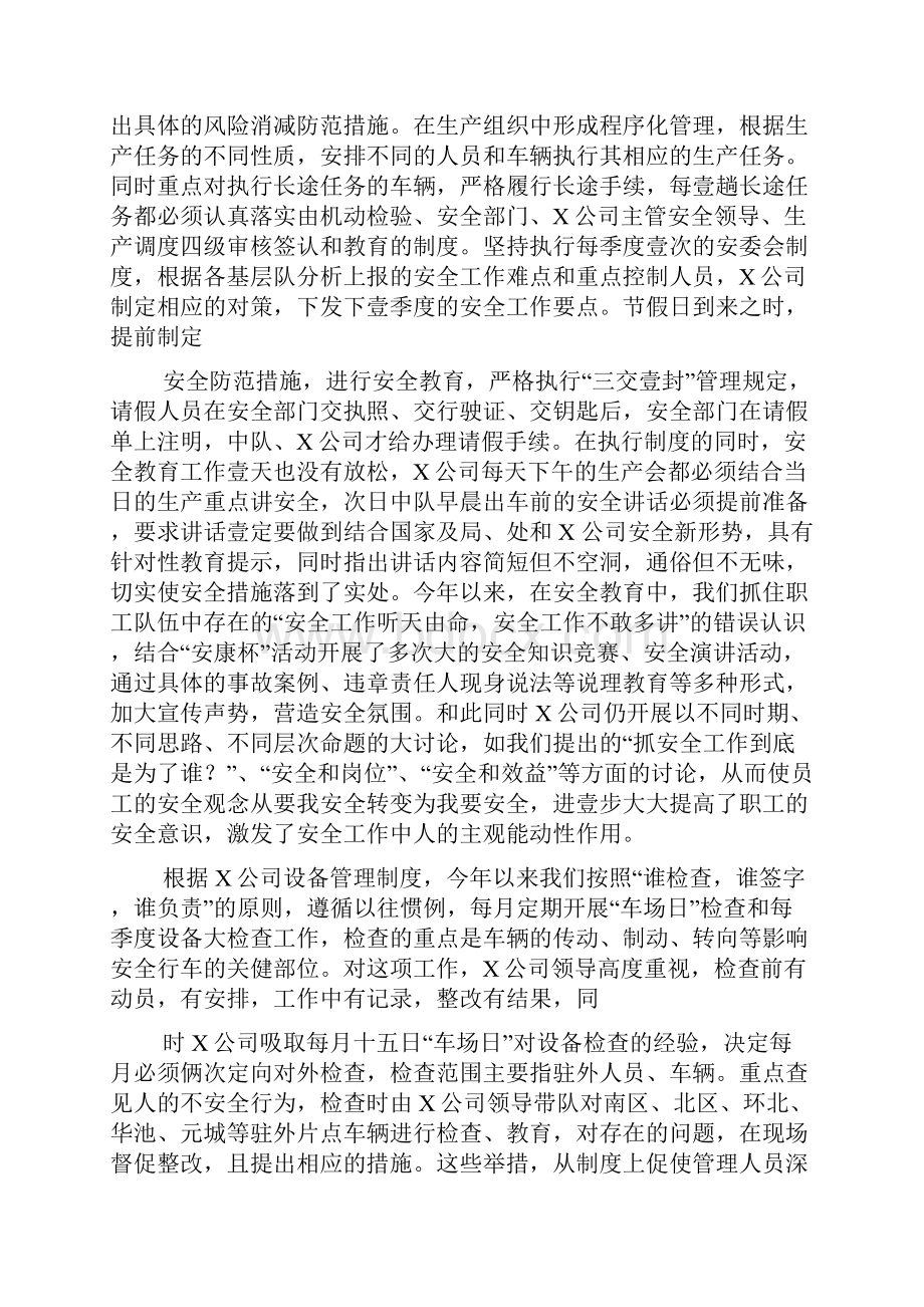 安全生产安全生产先进单位申报材料.docx_第3页