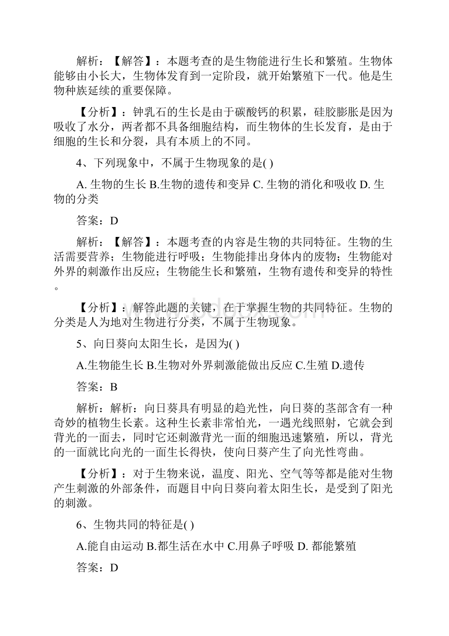 新版苏教版七年级生物上册全册同步训练及答案精品文档格式.docx_第2页