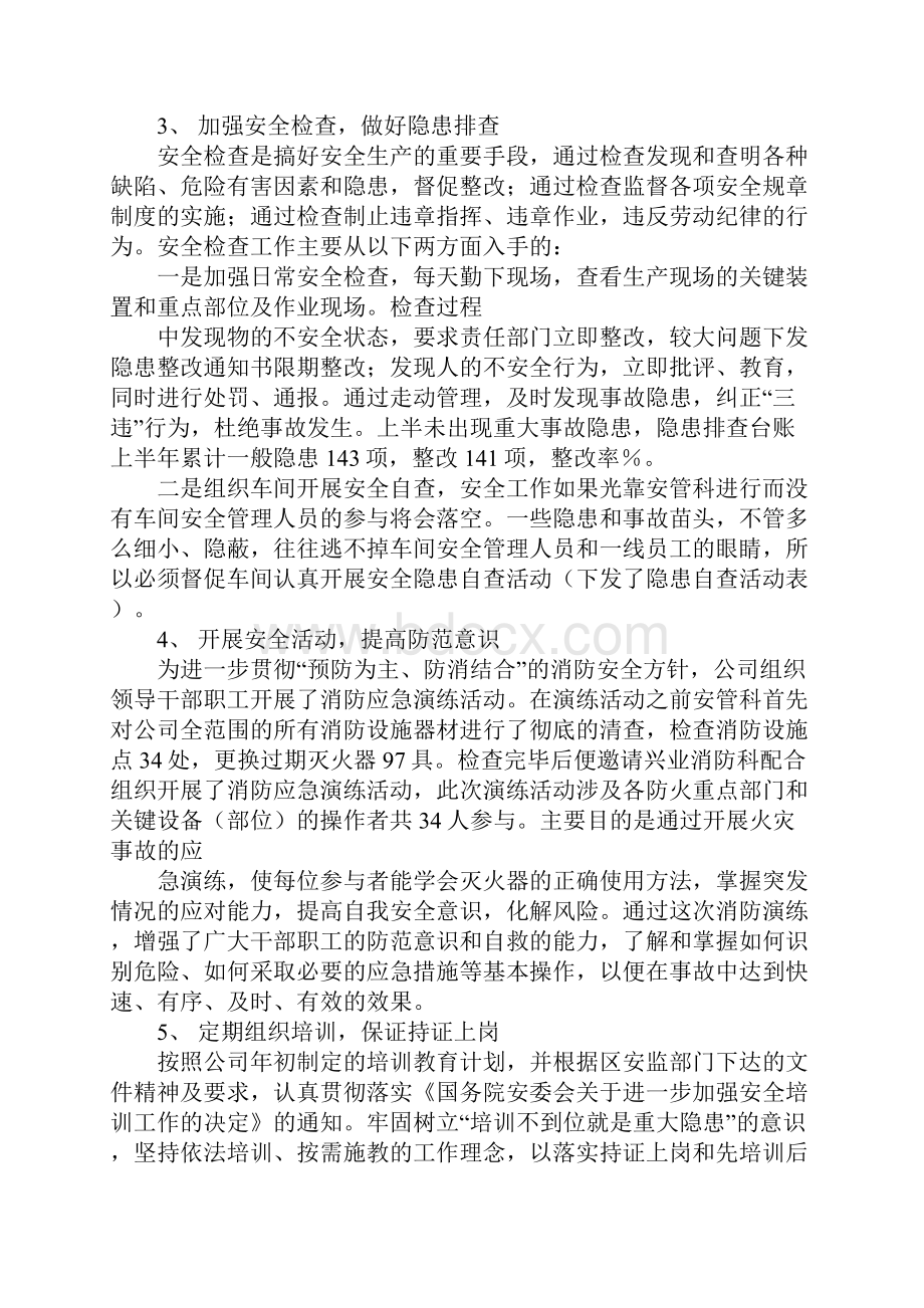 个人半年安全工作总结.docx_第2页