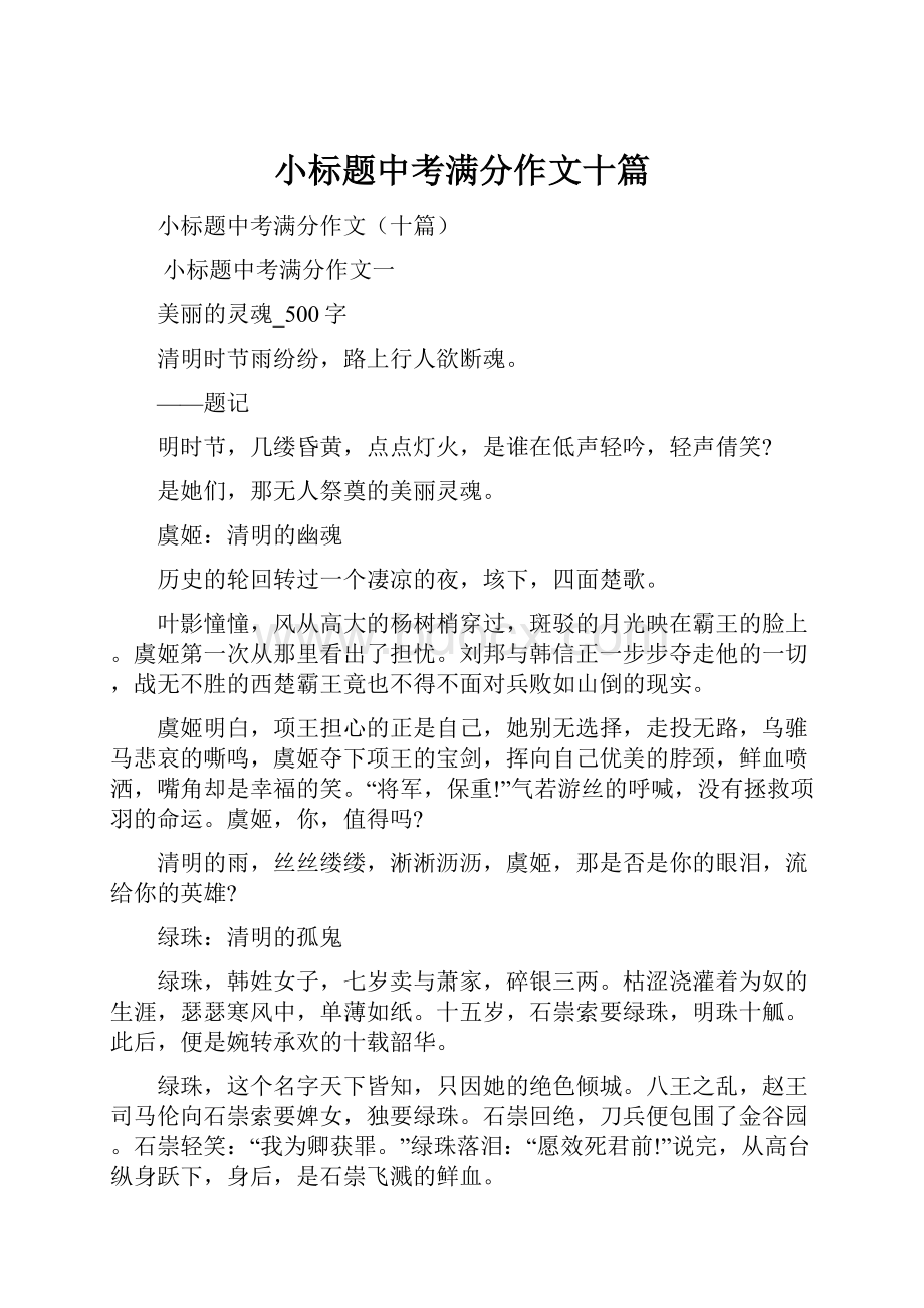 小标题中考满分作文十篇Word文件下载.docx