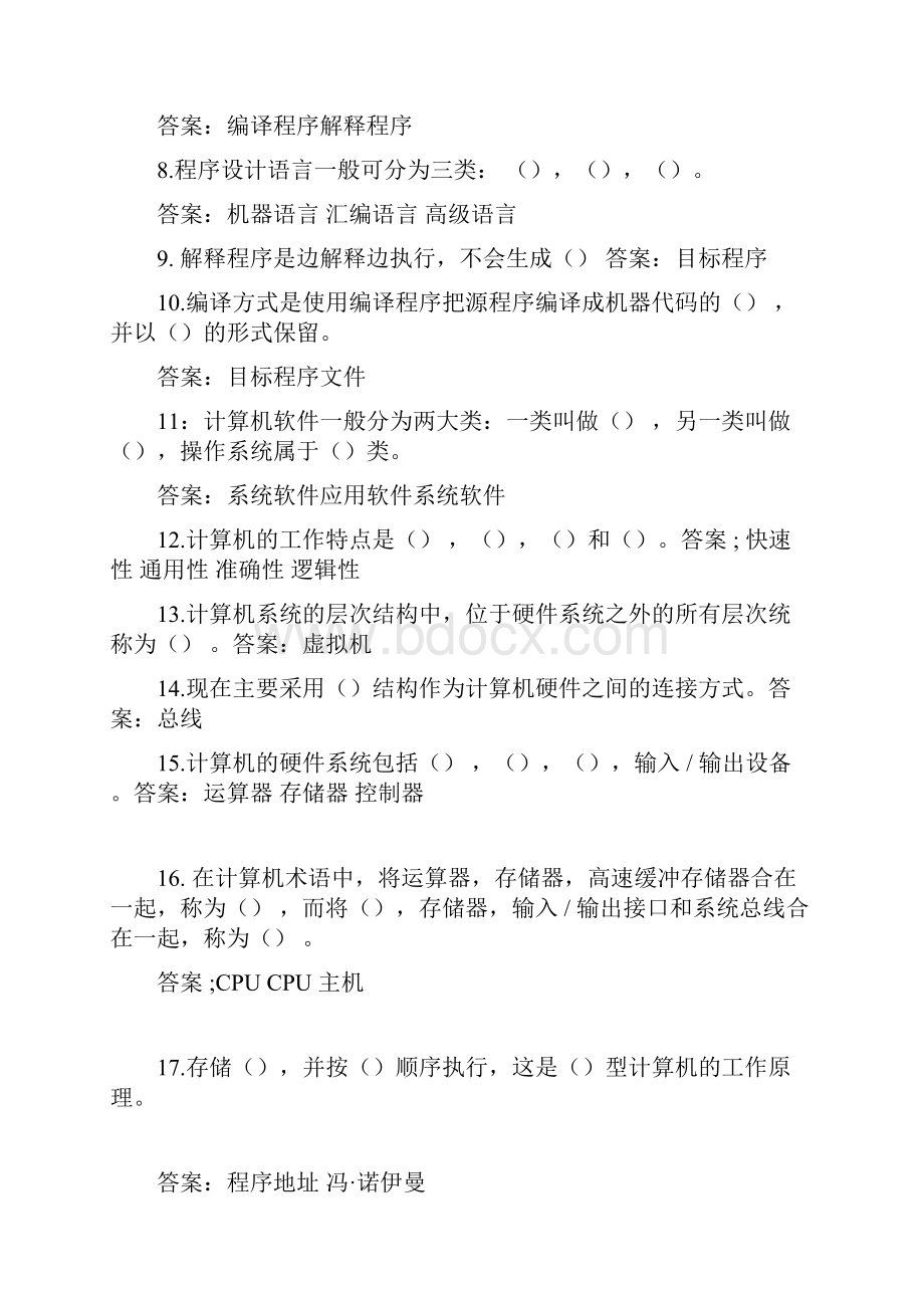 计算机组成原理习题及答案Word文档下载推荐.docx_第2页