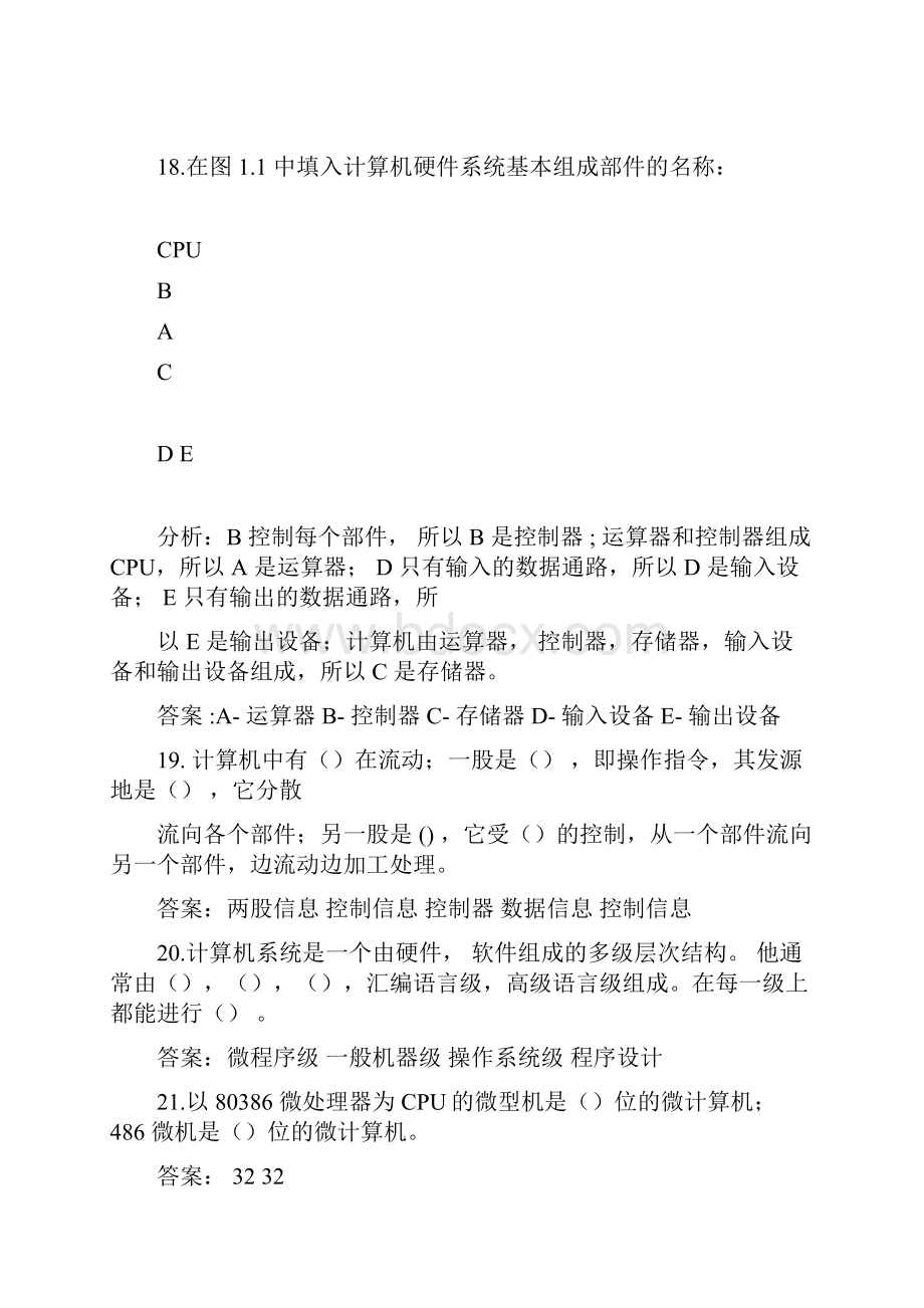 计算机组成原理习题及答案Word文档下载推荐.docx_第3页