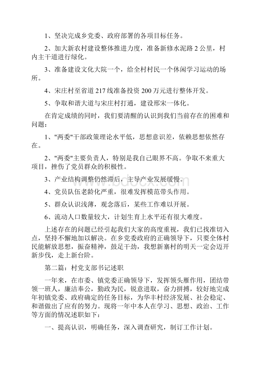 镇党支部书记的述职述廉报告多篇范文与镇党支部书记的述职述廉报告汇编doc文档格式.docx_第3页