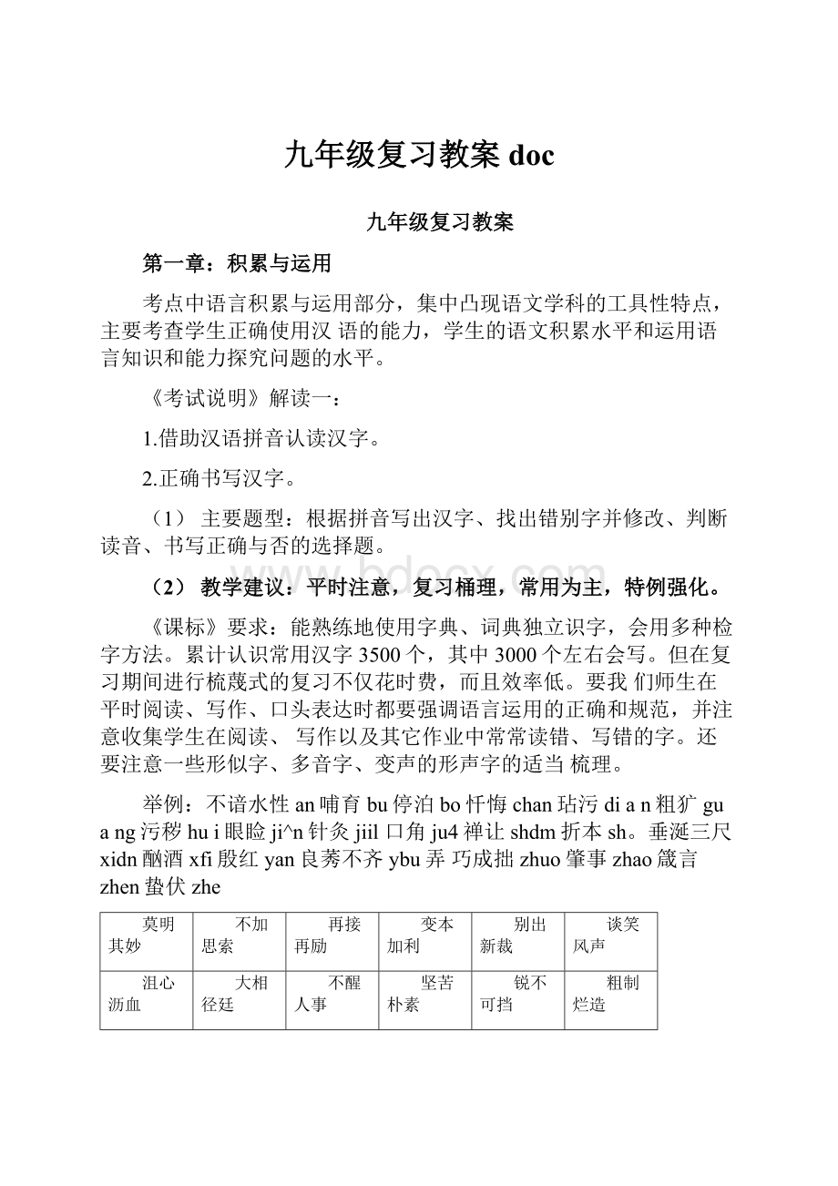 九年级复习教案docWord文件下载.docx