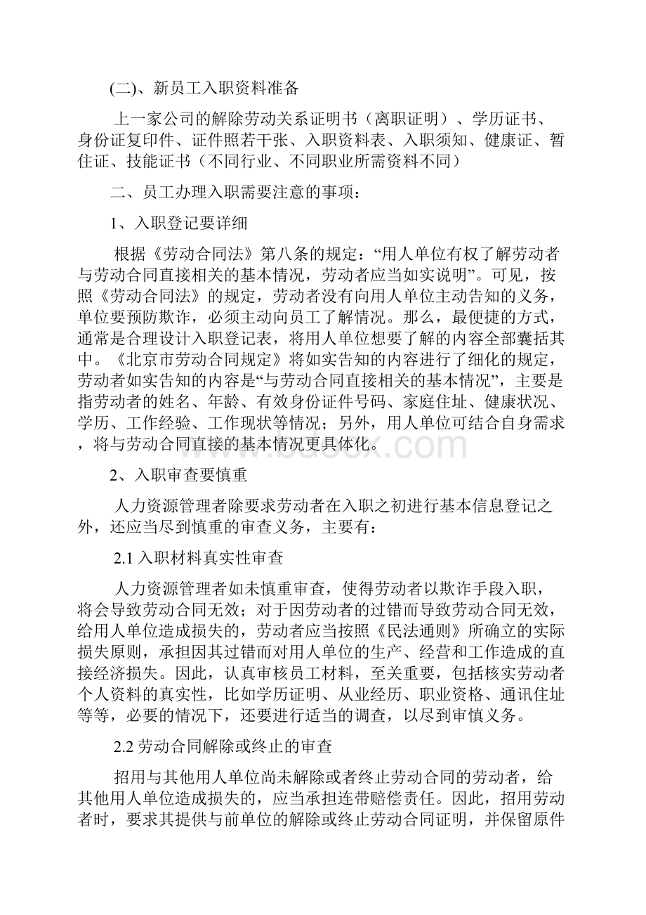 办理新员工入职手续如何做好新员工培训Word文档格式.docx_第3页