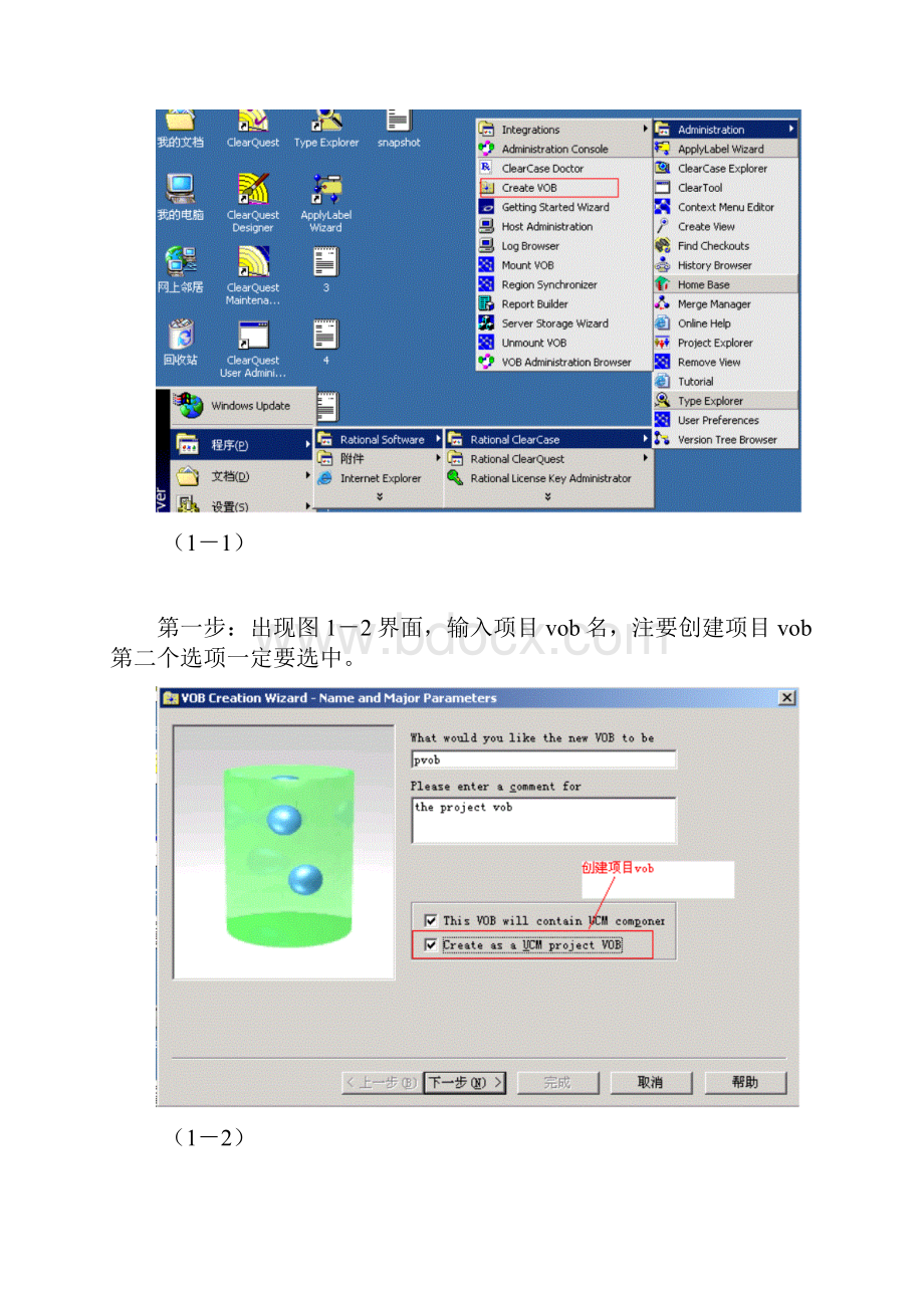 ClearCase使用手册Word文档下载推荐.docx_第2页